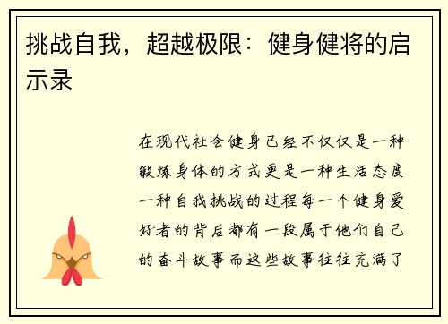 挑战自我，超越极限：健身健将的启示录